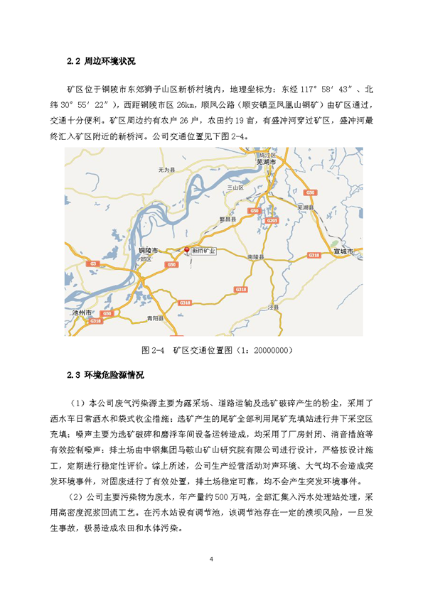 Z6尊龙凯时矿业公司环保综合预案_页面_08