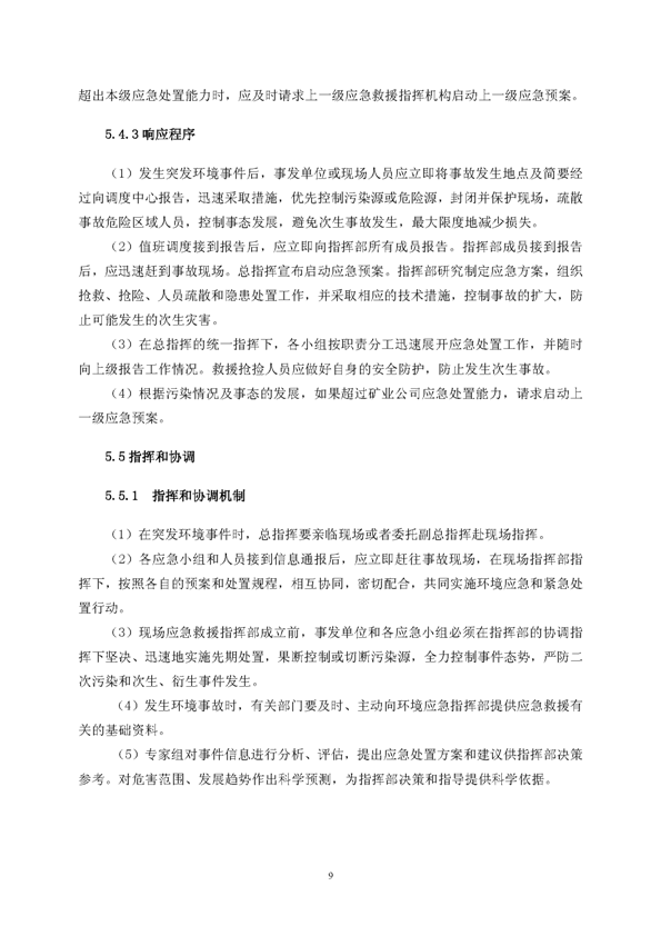 Z6尊龙凯时矿业公司环保综合预案_页面_13