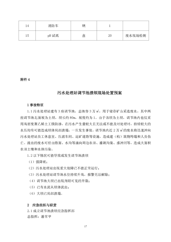 Z6尊龙凯时矿业公司环保综合预案_页面_21